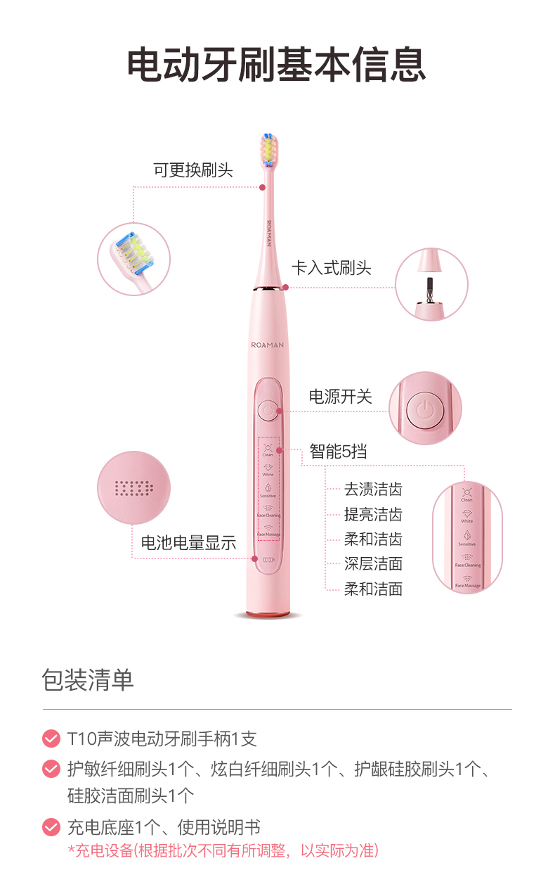 羅曼電動牙刷產品信息
