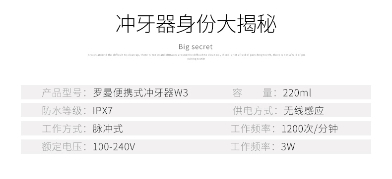 羅曼W3沖牙器參數